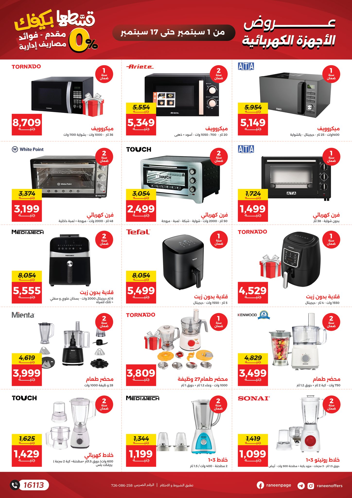 raneen offers from 30aug to 4aug 2025 عروض رنين من 30 أغسطس حتى 4 أغسطس 2025 صفحة رقم 14